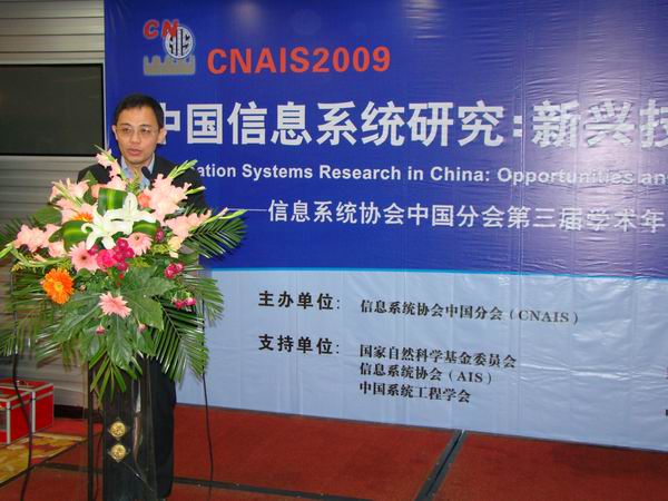 信息系统协会中国分会第三届学术年会.JPG